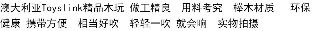 Úc thương hiệu gỗ trẻ em còi chim còi nhạc đồ chơi nhạc cụ gió đồ chơi cho bé 3 tuổi