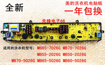 Beauty washing machine Board MB65-5026G MB60-5026G MB70-7026G MB55-2026G