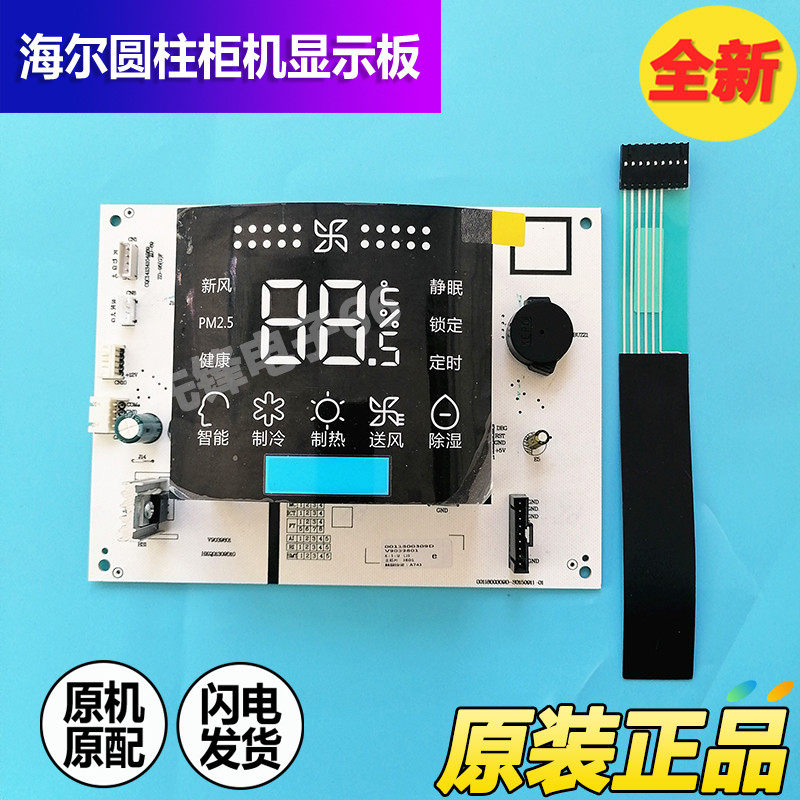 Haier air-conditioning cylindrical machine KFR-50 72L 0011800309D 0011800309D button film strips 162470001-Taobao