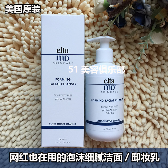 洁面佳品！Elta MD EltaMD泡沫洗面奶氨基酸弱酸性卸妆洁面乳