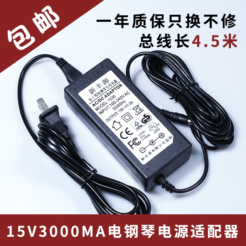 15V3A keyboard power adapter 15V3000MA keyboard power cord socket Transformer charger