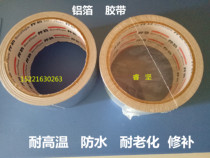 Bond brand aluminum foil tape Duct tape Water heater tape High temperature waterproof self-adhesive aluminum foil tape