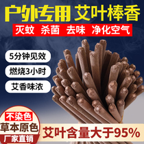 Wormwood mosquito repellent incense sticks home wild mosquito repellent incense strip night fishing garden courtyard outdoor outdoor outdoor mosquito coil sticks