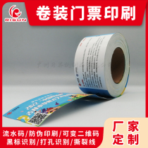 Reel tickets customized double-sided color printing serial number printing Cycle-code rolling folded paper ticket
