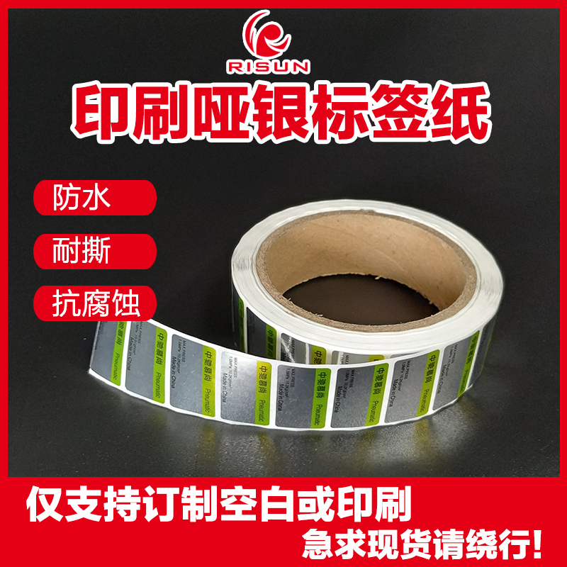 Custom printing light silver label paper Light silver self-adhesive color printing dumb silver bar code paper label paper custom