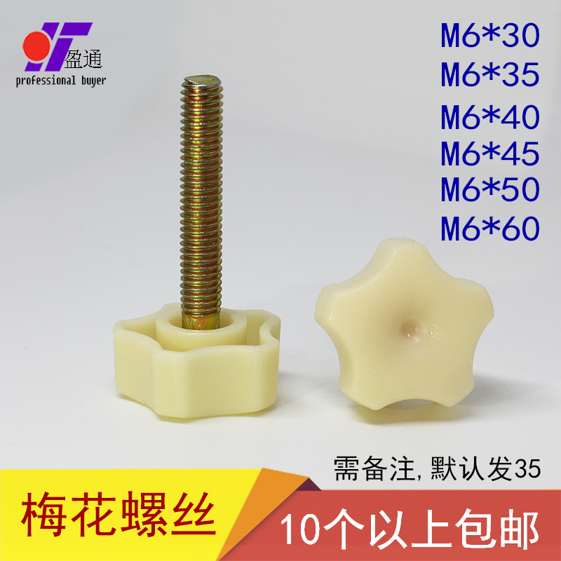 Crib plum screw good child Xiaolong Habi IKEA crib accessories mosquito net screw bolt Universal