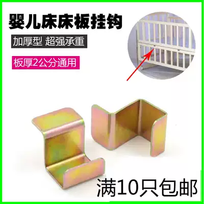 Crib bed board adhesive hook bed plate holder crib accessories children's bed screw accessories support screw adhesive hook
