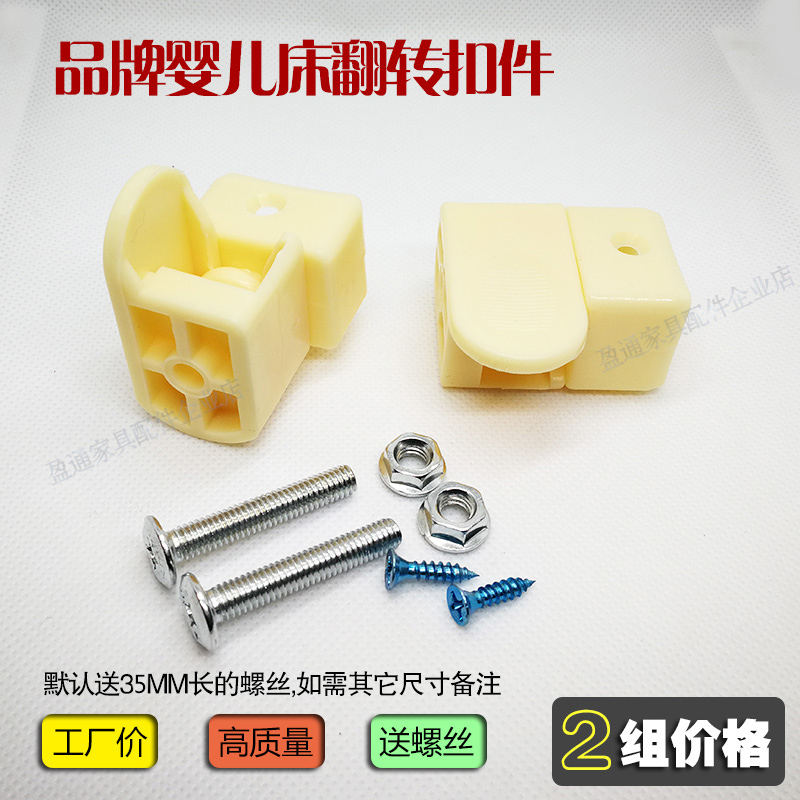 Crib guardrail flip buckle accessories Children's bed plastic buckle accessories Crib plastic buckle accessories