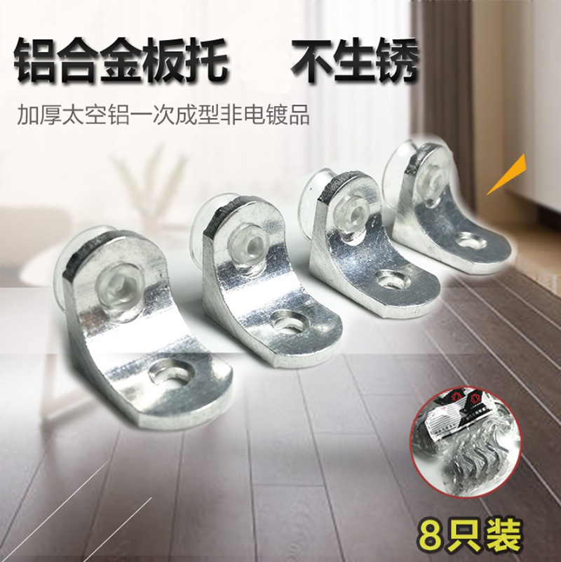 Thickened aluminum alloy glass partition support display cabinet laminate support nail counter hardware accessories furniture right-angle fixing parts