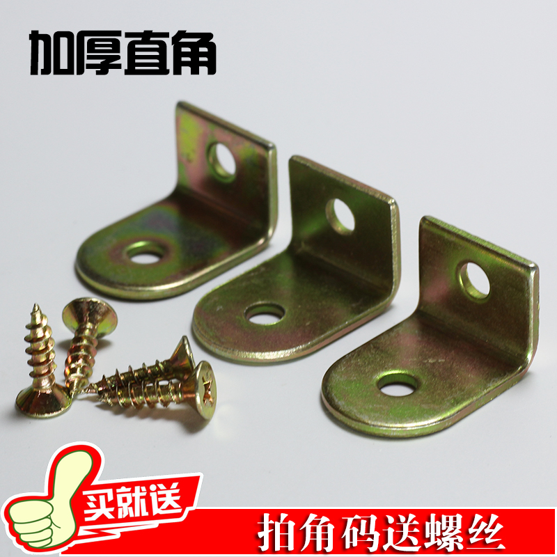 Thickened L-shaped 90-degree right-angle new various wooden color-plated 90-degree iron angle code furniture right-angle connection accessories