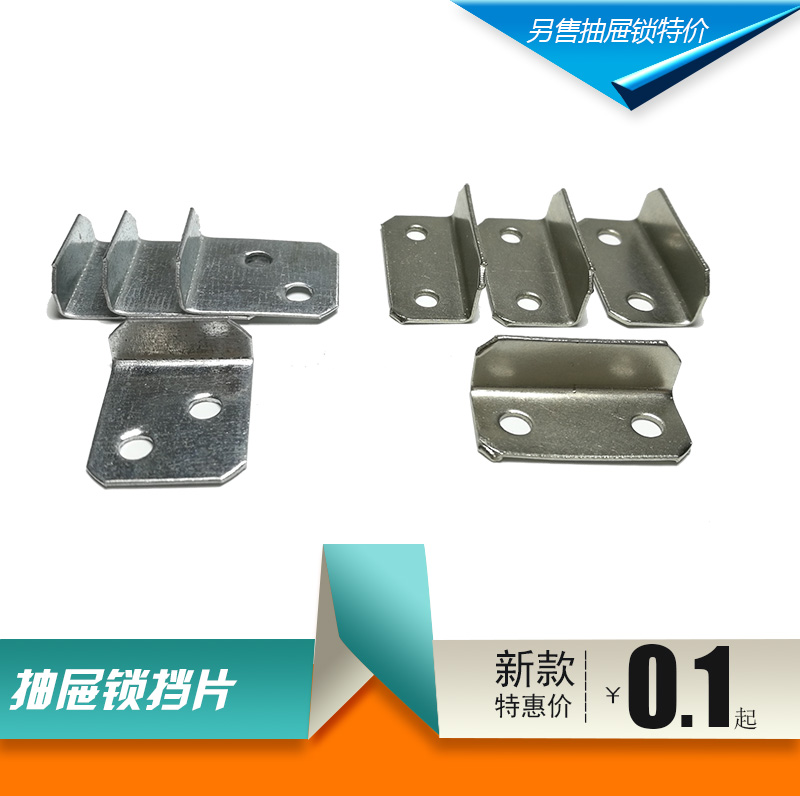 Drawer lock block medium pressure piece seven-character lock buckle corner code small lock buckle lock piece hanging piece furniture fixing piece iron piece