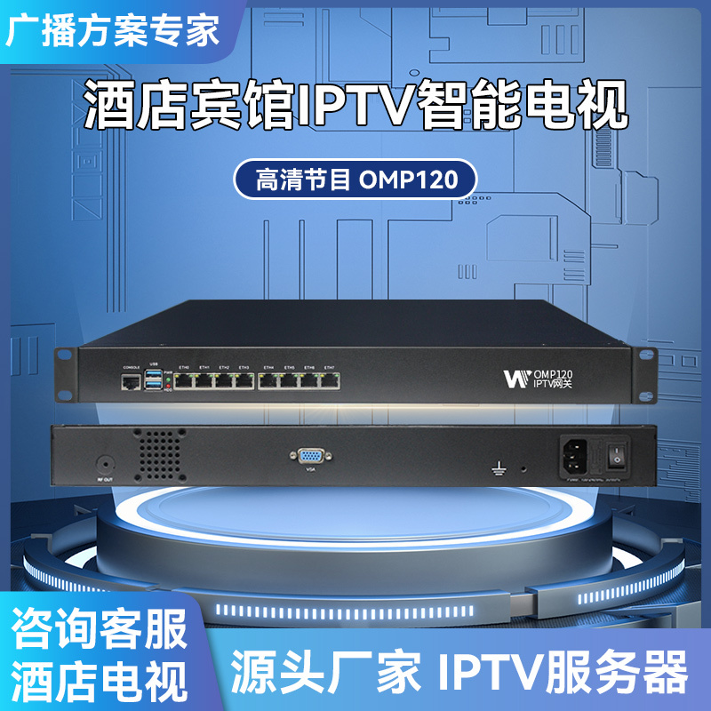 Iptv Solution, Video on Demand, Three-Network System, Hotel Gateway, Screen Projection, Integrated Tv Server, Streaming Media