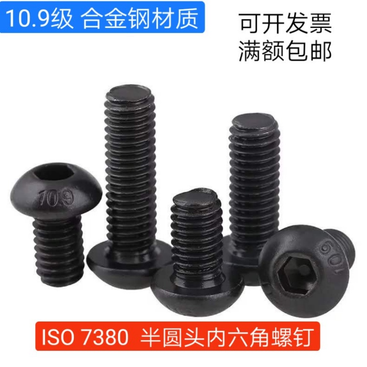 Flat round head hexagonal screw 10 9 level mushroom head inner hexagonal screw ISO7380 disc head inner six round cup m8