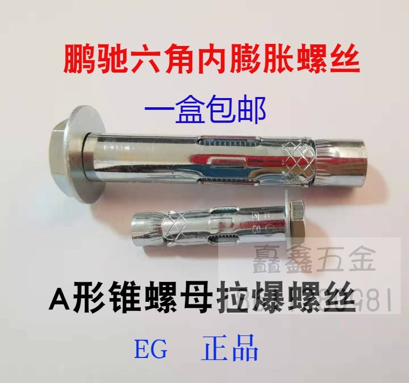 Inner Expansion Screw Outer Hexagon Inner Burst Wall Tiger EG Pitch A-shaped cone nut La burst combined fluffy screw M8m6