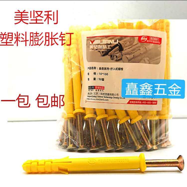 Metenley screwed into anchor bolt small yellow fish plastic expansion screw lengthened extra-long fluffy nails m8 * 60m8 * 80 * 100