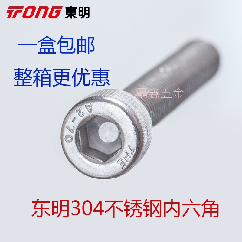 East Ming 304 stainless steel inner hexagonal screw DIN912 cylindrical head roll with inner hexagonal screws m4 * 10m4 * 20