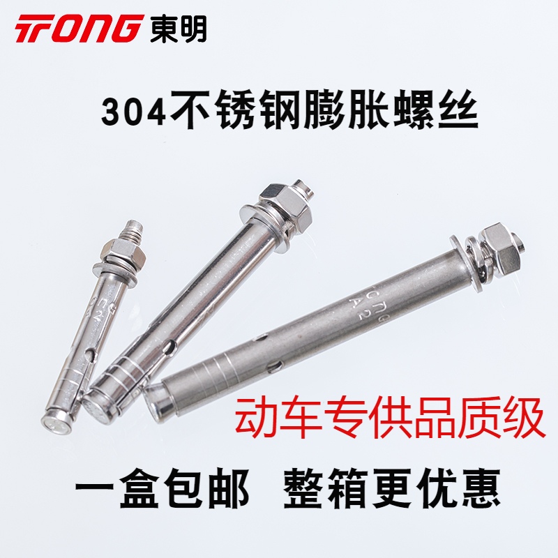Dongmin stainless steel 304 expansion screw THE lengthened fluffy screw burst screw m6 * 60m8 * 100 80m8 * 100