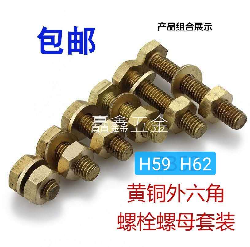 Copper screw H62 copper external hexagonal bolt copper screw copper hexagonal screw nut gasket suit m12 * 50 * 60