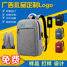 Заказной рюкзак 双肩背包定制印logo图案企业文化宣传员工福利商务电脑背包订做