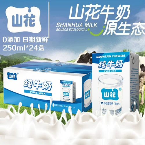 Shanhua Pure Milk Children Студент кальций для завтрака завтрак из чистого молока 250 мл*24 коробки экологического молока свежего молока Экологическое молоко