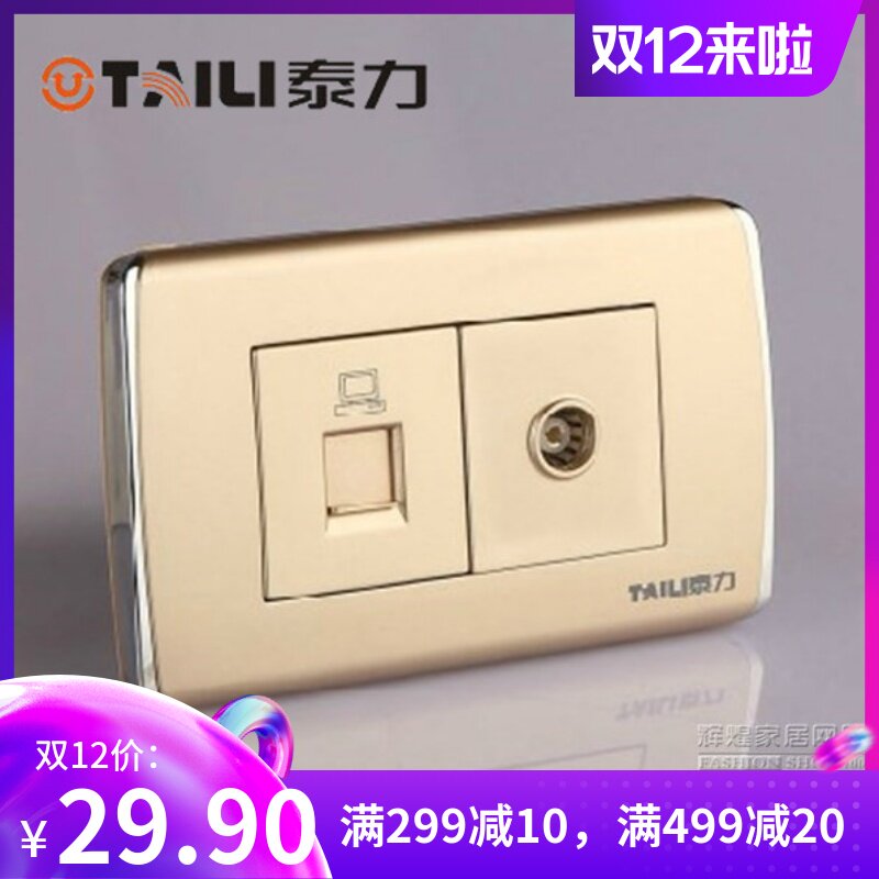 Taili new wall power switch panel closed circuit route 118 type 900 series champagne TV computer socket