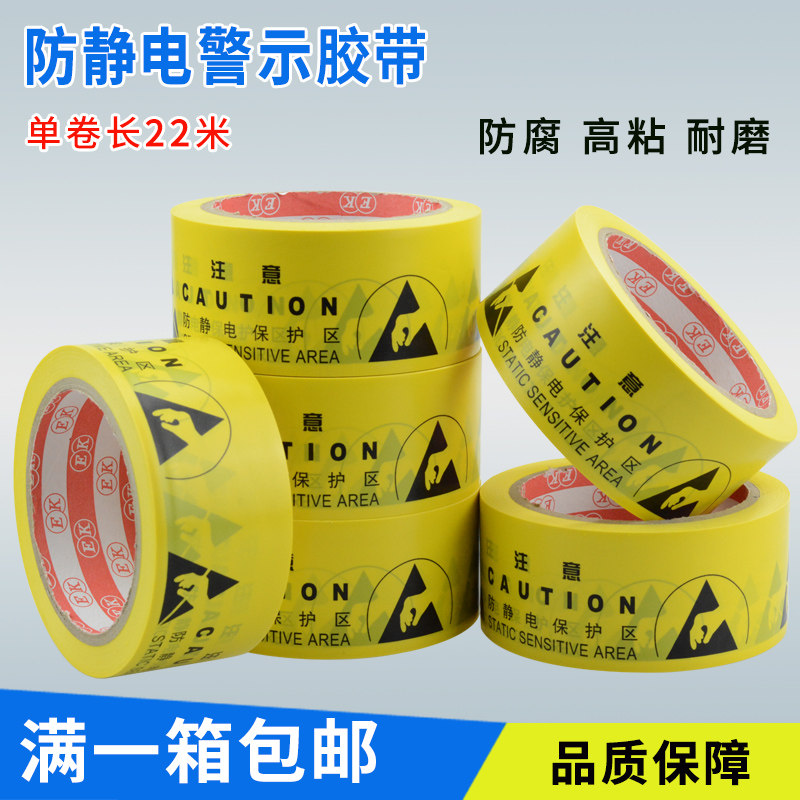 Chinese and English anti-static tape protection zone division identification PVC wear-resistant moisture-proof warning tape 48mm