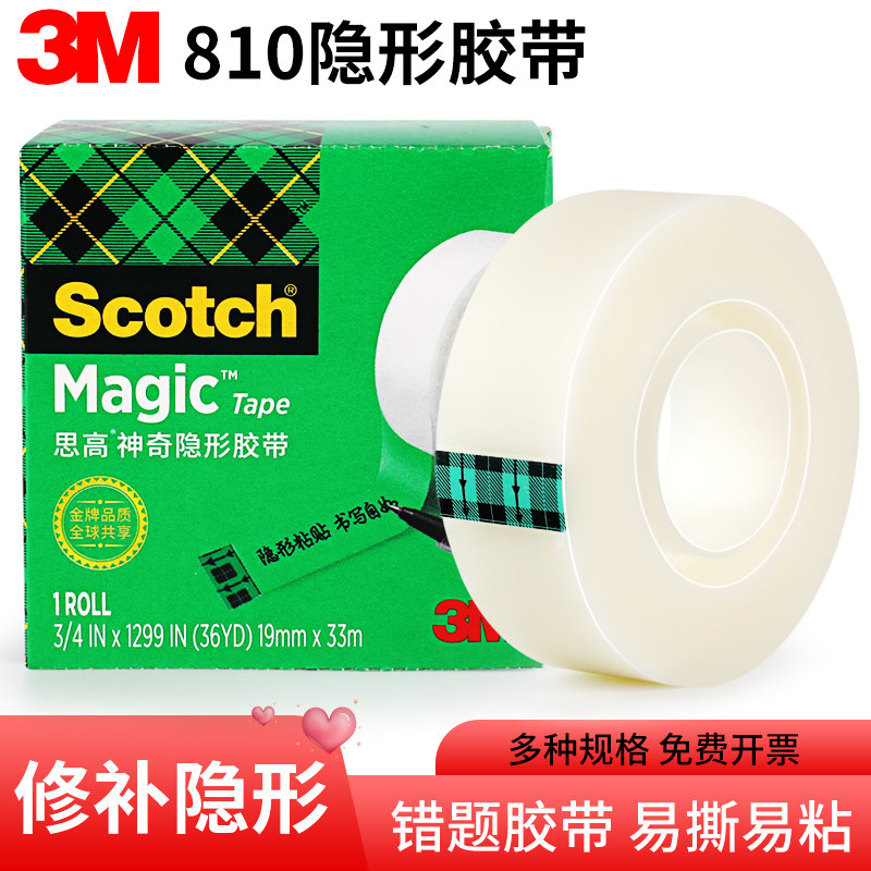 3M810 invisible adhesive tape small adhesive tape Wrong Adhesive Tape Adhesive Photocopy Think High Wonder Student Supplies Stationery Tape