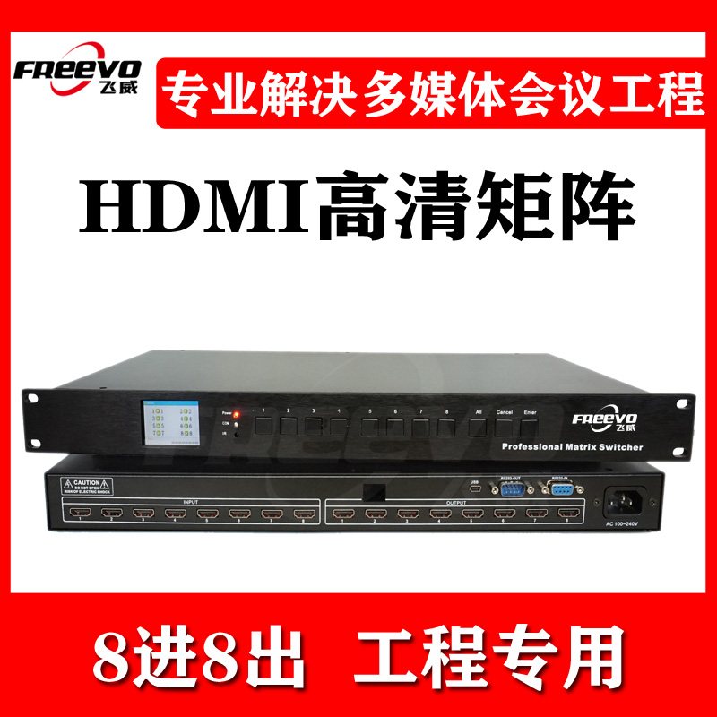 Freevo flying Wihdmi high-definition matrix 8 in 8 out of switcher film Conference room Report Room Engineering Monitoring