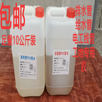 PVC pipe glue UPVC fast adhesive Drainage pipe Water supply pipe wire pipe Site special PVC glue