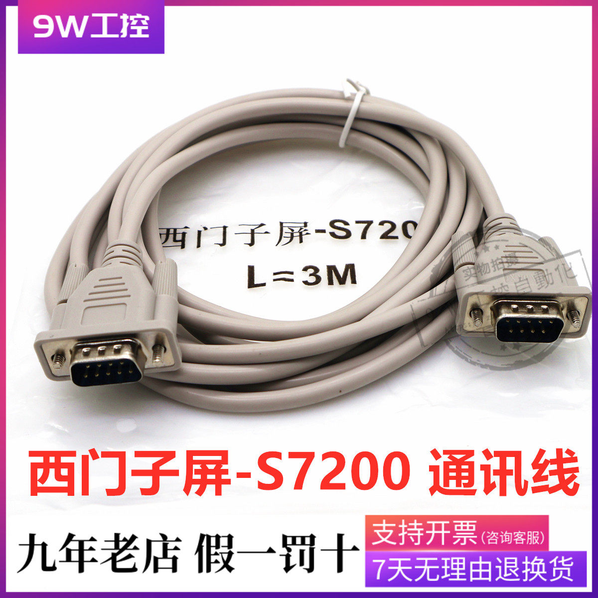 (S7-S7200) Siemens S7-200 SAMRT touch screen with S7-200PLC serial port communication line 3M
