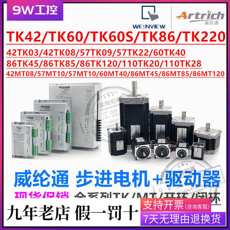 Vinylon via stepper motor driver TK MT 42 57 57 60 86110220 TK MT 40 20 85