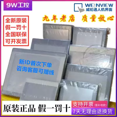 Weiluntong touch screen TK MT 6051 6070 6071 6103 8071 8102 IP IQ IE IH5