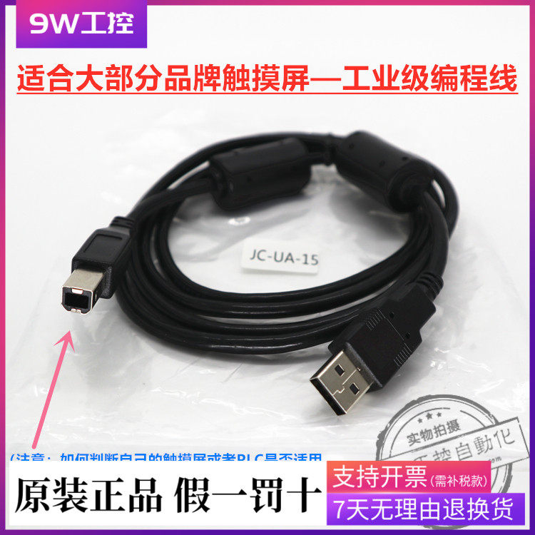 (USB-DK)Square USB interface Kunlun Tongtai Delta Xinjie and other touch screen universal download cable