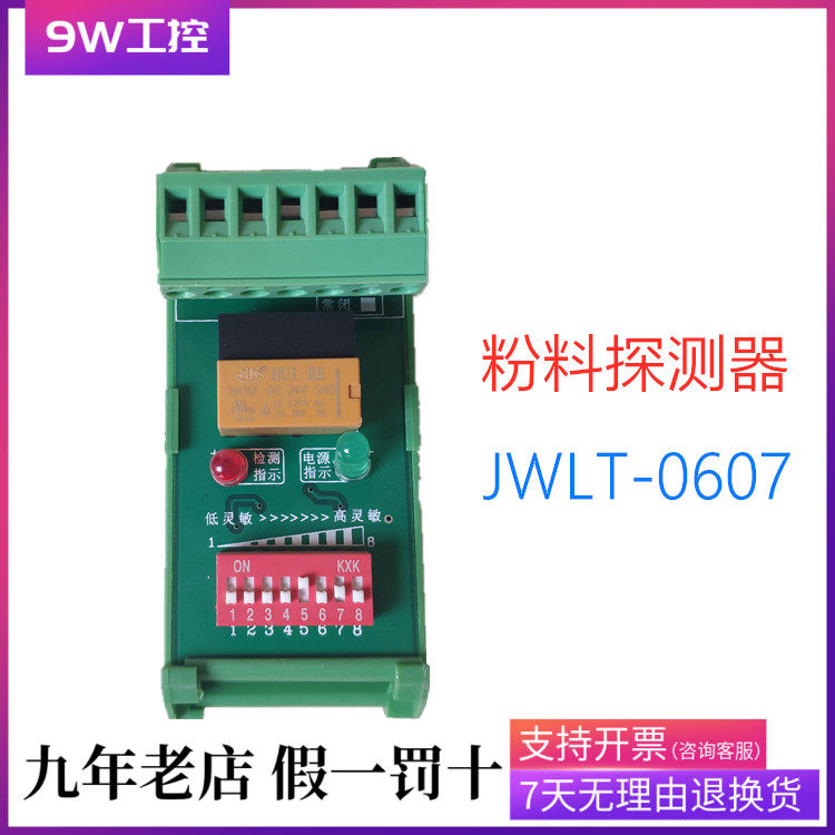 JWLT-0607 powder detection instrument) LT-0608 0603 7-bit high and low of special detector for ceramic factory