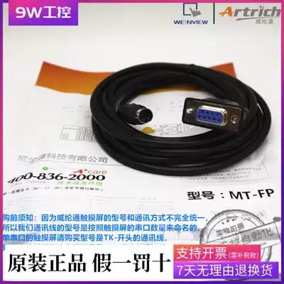 (MT-FBS)Man-machine interface touch screen communication cable FATEK Yonghong PLC dedicated 3M