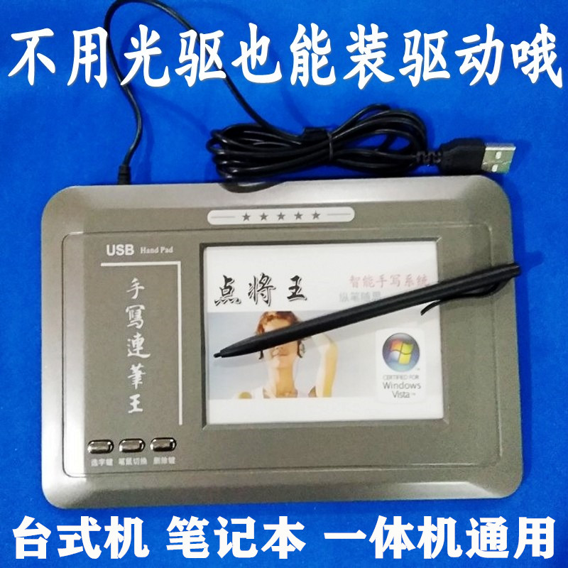 Click will be the king smart computer tablet desktop notebook universal wordpad elderly handwriting keyboard input board
