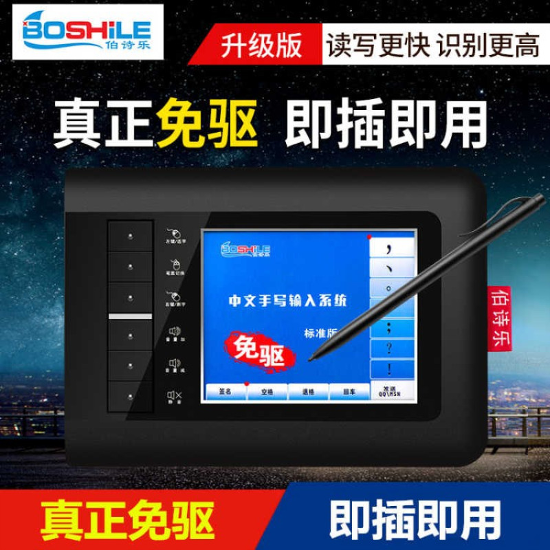 Handwriting keyboard computer writing board home for the elderly large screen intelligent drive-free desktop notebook input pen