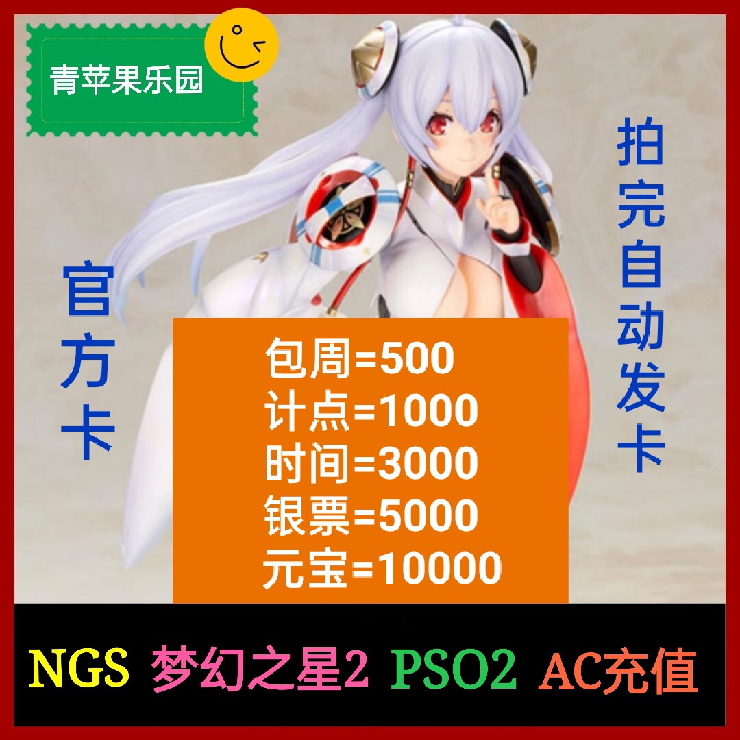 PSO2 NGS Dreamstar 2 ac recharge 1000 2000 3000 5000 10000 points card secret automatically