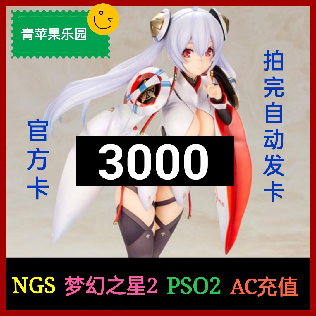 PSO2 NGS dreamy star 2 ac recharge 3000 points with carmied automatic hair