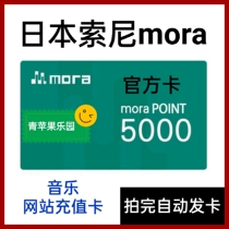 Japan Sony Mora Jp Music Website Recharge 5000 yen Gift Card Shopping Voucher Rolls Automatically Shipped