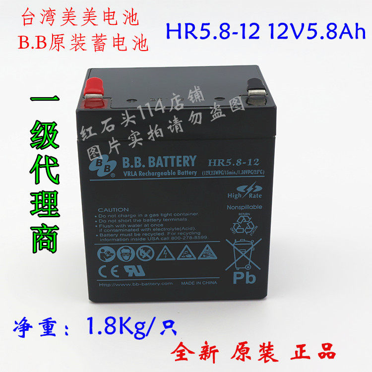 Taiwan Meimei B B HR5 8-12 original battery 12v5 8ah UPS backup power supply 12V23wpc