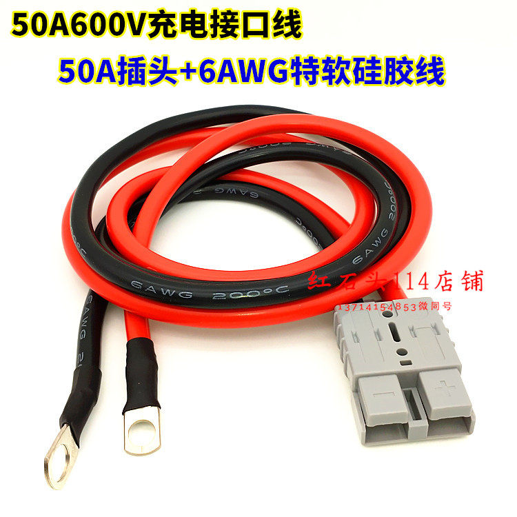 50a600v parking air conditioning electric car battery large electric current charging head grey socket 6AWG silicone wire