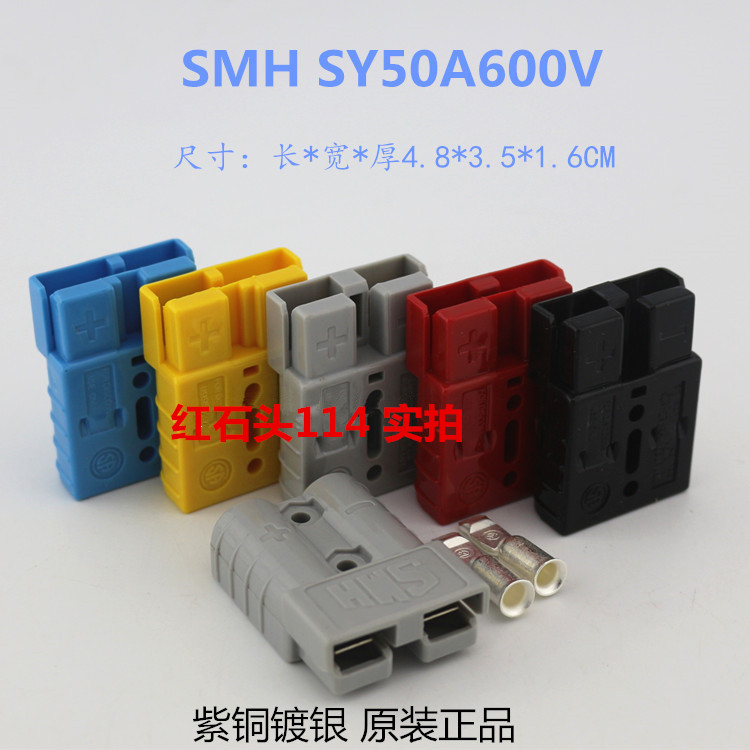 SMH SY50A600V plug AGV car connector Power connector Stacker lithium battery charging head