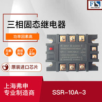 Three-phase AC solid state relay non-contact contactor DC control AC solid state relay