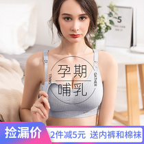 Pregnant women's nursing underwear women's small breasts thickened and gathered without steel ring anti-sagging comfortable sleep pregnancy special bra