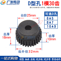 Spur gear 1 mold 1M 30 teeth T D type D type finished hole metal motor boss with stepped gear