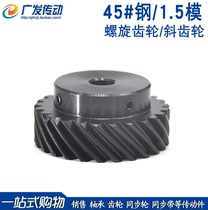 45 degree helical gear 1 5M mold 22 24 25 26 28 30 32 teeth T left and right spirals are used in parallel and staggered