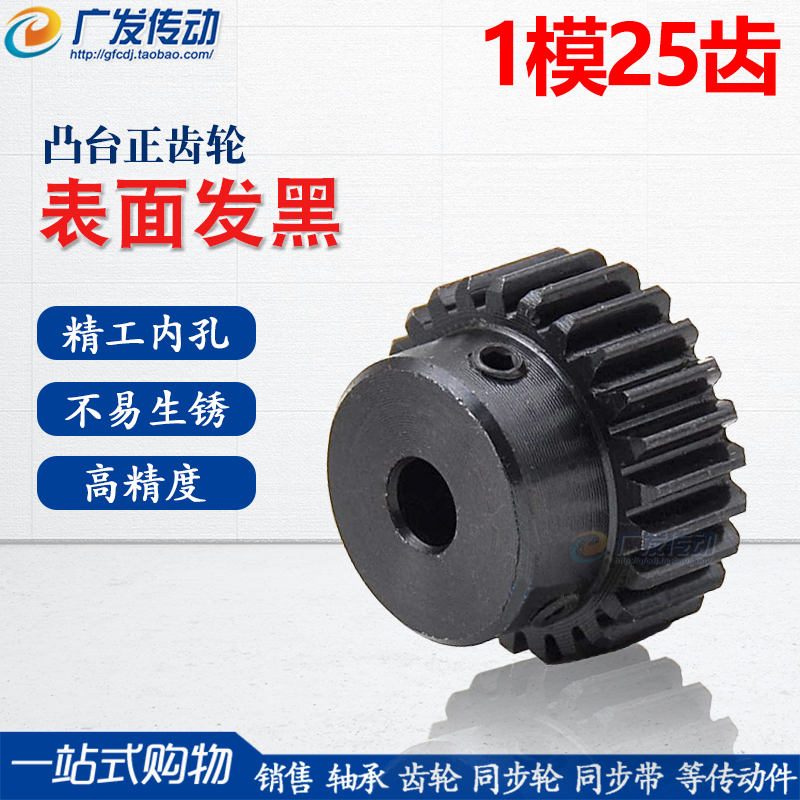 Positive gear 1M25T 1 model 25 teeth lug boss motor metal wheel straight gear inner hole 5-16 rack gear-Taobao