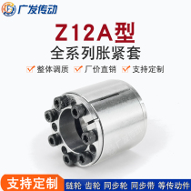 Z12A expansion sleeve expansion sleeve keyless shaft sleeve Z12A expansion coupling sleeve expansion sleeve expansion sleeve hole 25-110