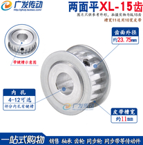 Synchronous wheel XL15 tooth AF type two-sided flat synchronous pulley inner hole 4-12 through hole with keyway top wire